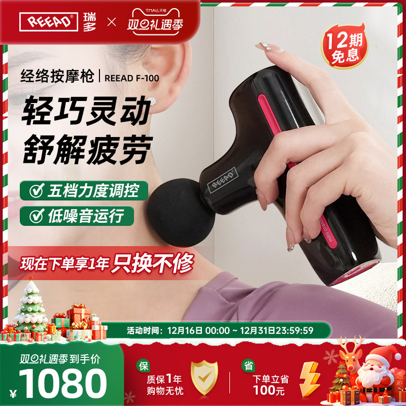 REEAD家用mini放松肌膜枪按摩器