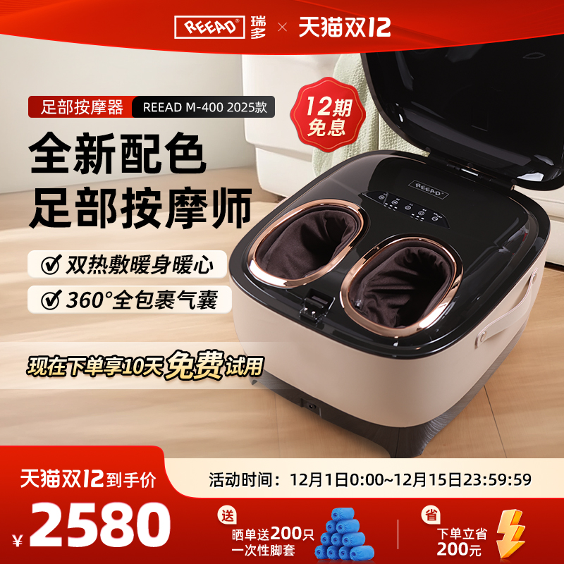 瑞多/REEAD足部按摩器全自动家用脚底按摩器足疗机M-400 2025款