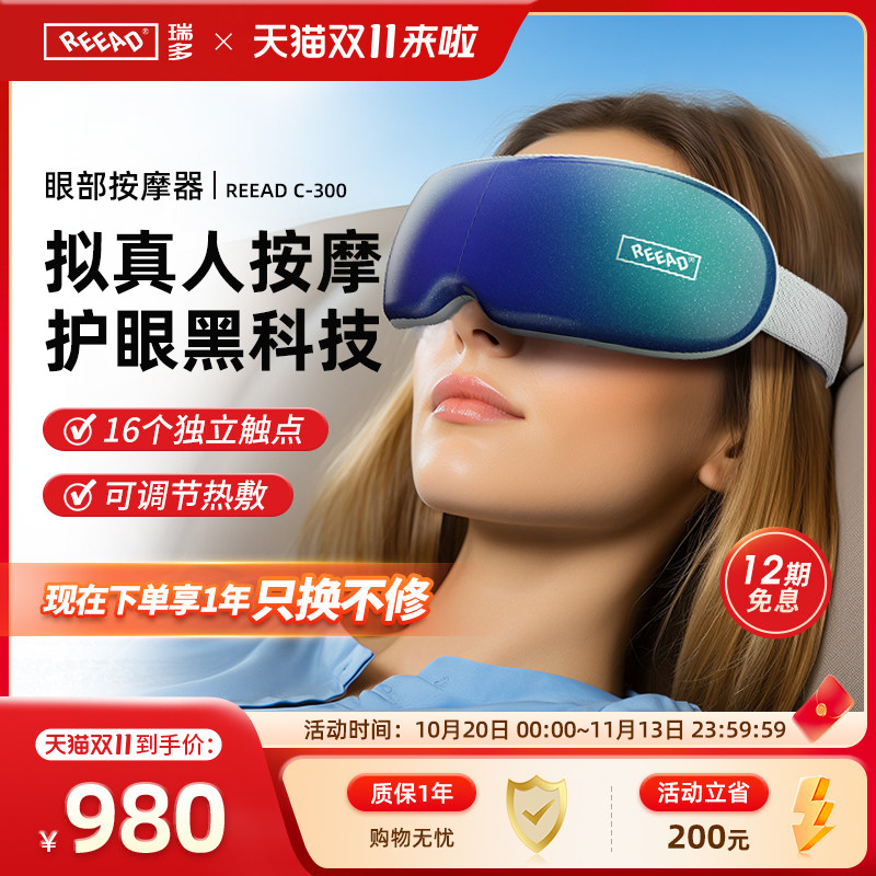 reead瑞多眼部按摩器眼保仪护眼仪热敷气囊智能眼罩护眼C-300