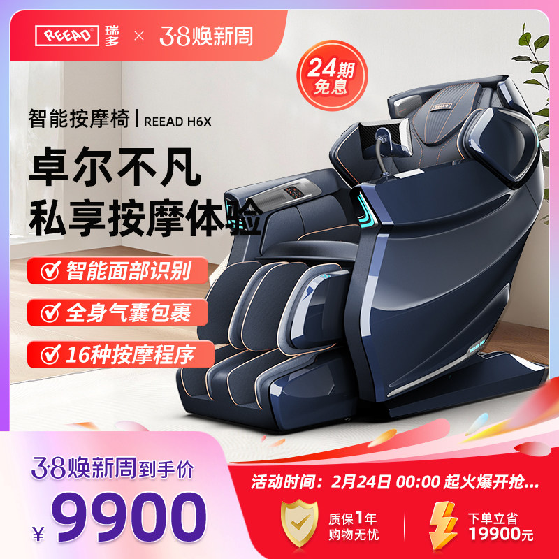 REEAD/瑞多 智能家用按摩椅全身多功能按摩器 星空椅REEAD H6X