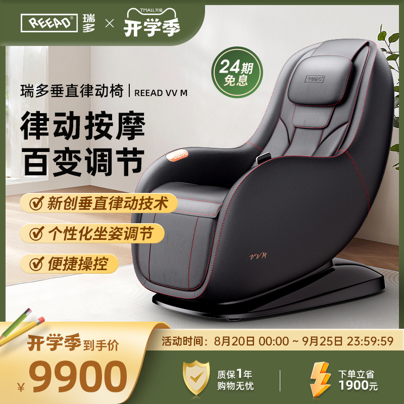 REEAD/瑞多科技瑞多律动小型家用智能按摩椅全自动按摩沙发VVM