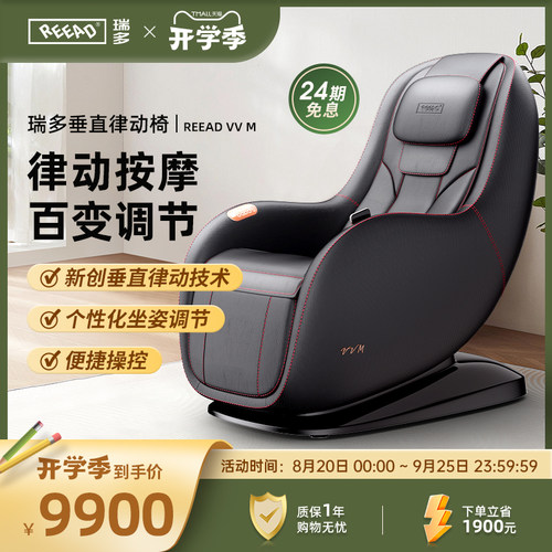 REEAD/瑞多科技瑞多律动小型家用智能按摩椅全自动按摩沙发VVM