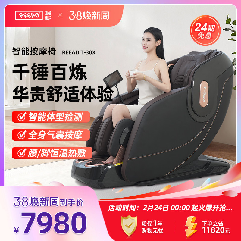 REEAD/瑞多按摩椅家用全身智能太空舱小型智能电动豪华舱T-30X