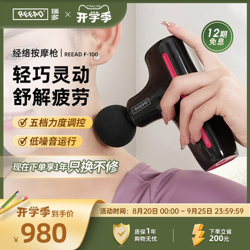 REEAD家用mini放松肌膜枪按摩器