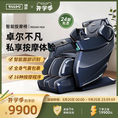 瑞多按摩椅REEAD多功能全身