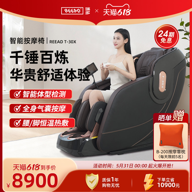 REEAD/瑞多按摩椅家用全身智能太空舱小型智能电动豪华舱T-30X