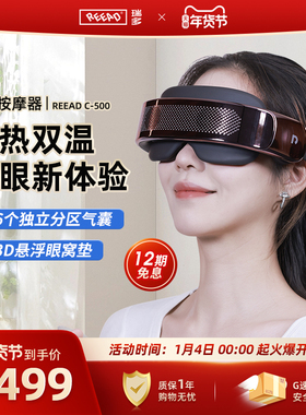 reead瑞多眼部按摩器眼保仪护眼仪热敷气囊智能眼罩护眼C-500