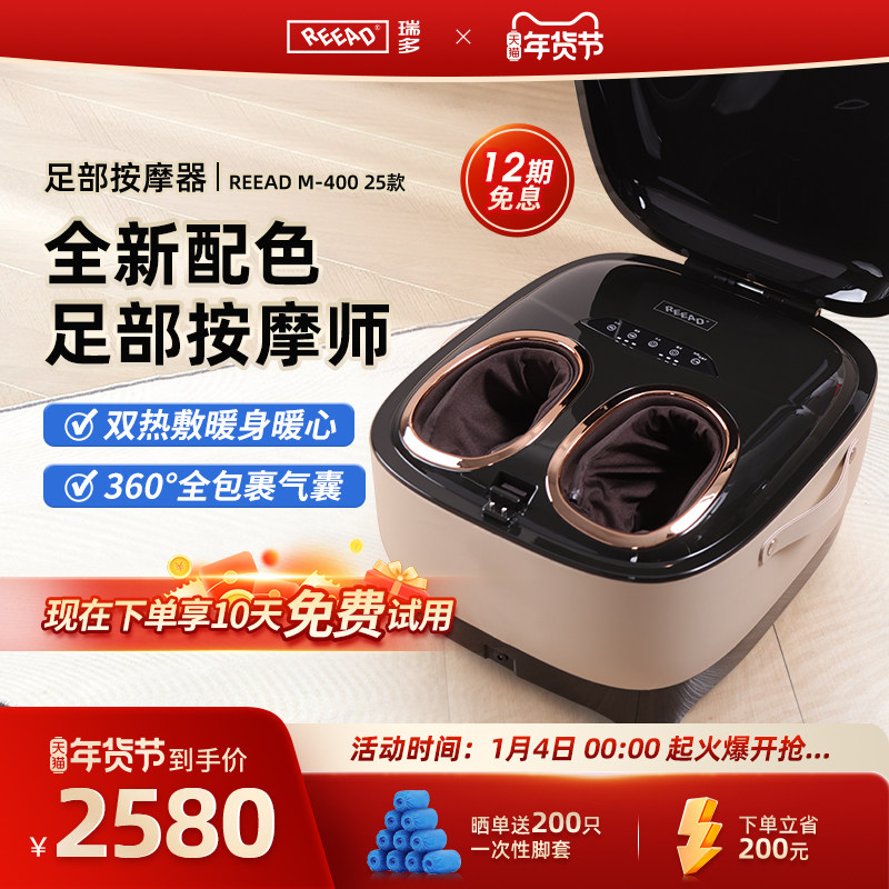 瑞多/REEAD足部按摩器全自动家用脚底按摩器足疗机M-400 2025款