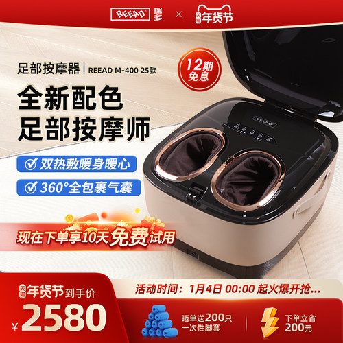 瑞多/REEAD足部按摩器全自动家用脚底按摩器足疗机M-400 2025款