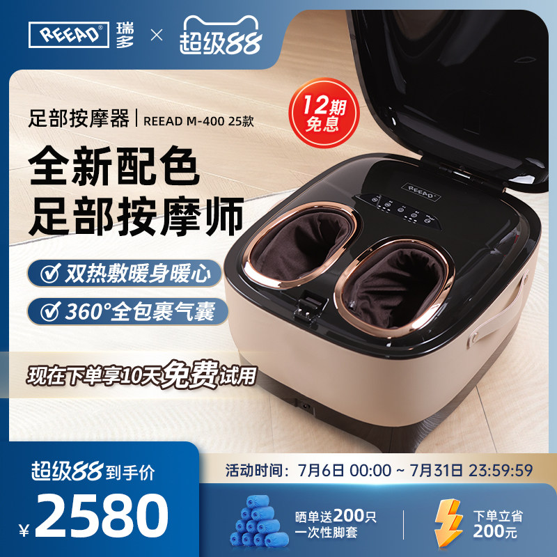 瑞多/REEAD足部按摩器全自动家用脚底按摩器足疗机M-400 2025款