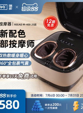 瑞多/REEAD足部按摩器全自动家用脚底按摩器足疗机M-400 2025款
