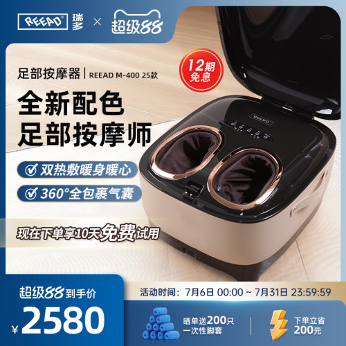 瑞多/REEAD足部按摩器全自动家用脚底按摩器足疗机M-400 2025款