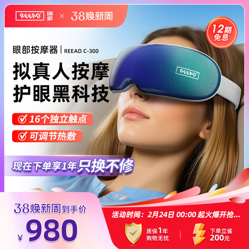 reead瑞多眼部按摩器眼保仪护眼仪热敷气囊智能眼罩护眼C-300