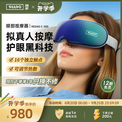 瑞多眼部按摩器护眼仪智能眼罩