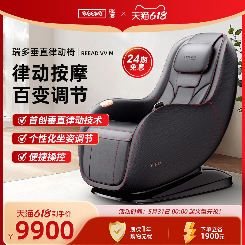 REEAD/瑞多科技瑞多律动小型家用智能按摩椅全自动按摩沙发VVM