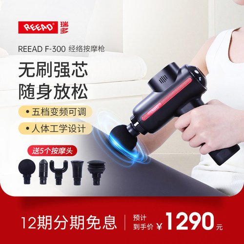 REEAD/瑞多科技筋膜枪筋络按摩枪便携肌肉肩颈腰背按摩器F-300