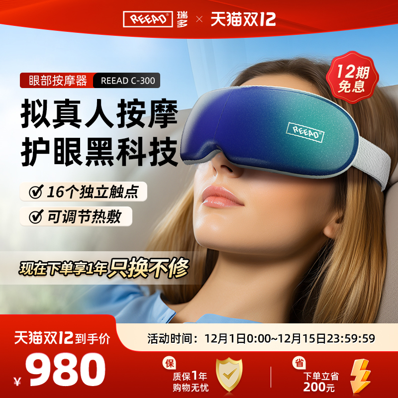 reead瑞多眼部按摩器眼保仪护眼仪热敷气囊智能眼罩护眼C-300