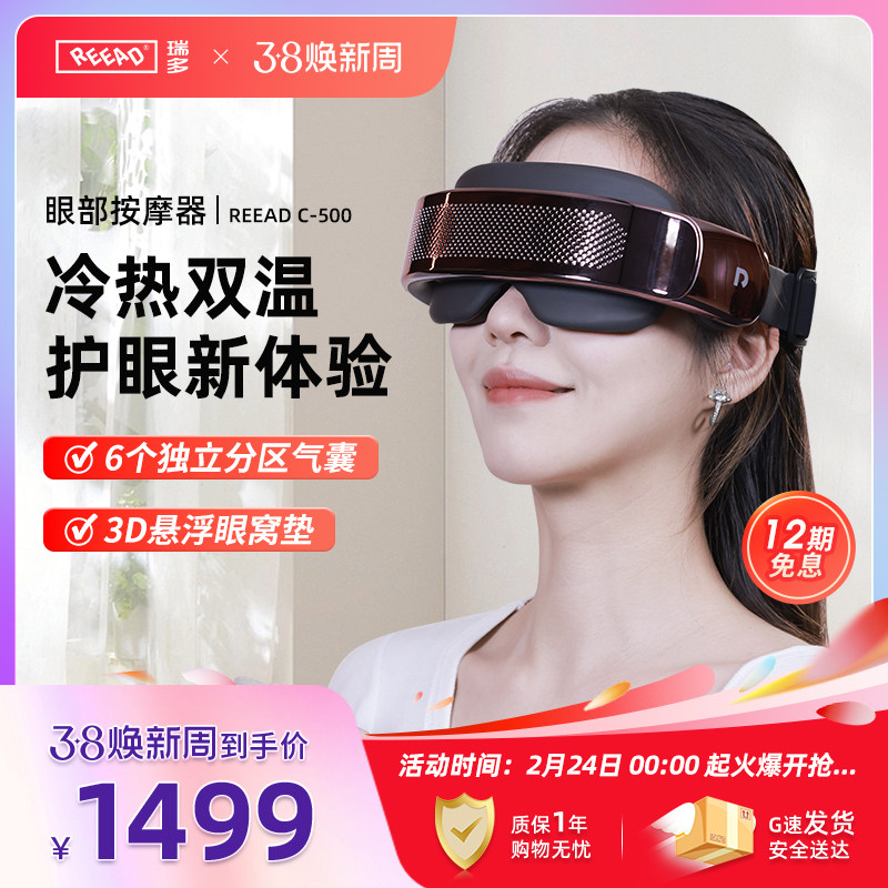 reead瑞多眼部按摩器眼保仪护眼仪热敷气囊智能眼罩护眼C-500