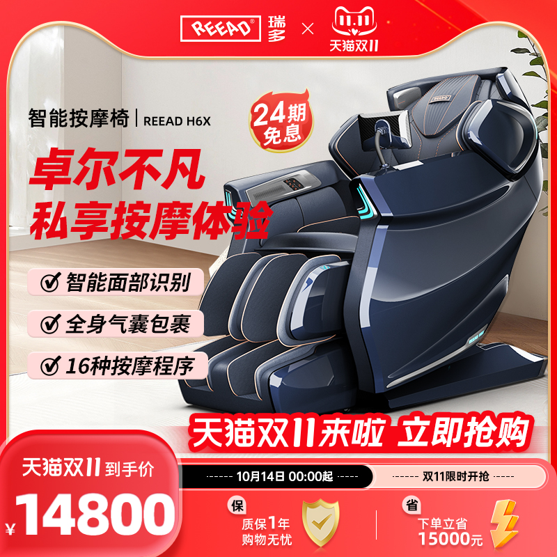 瑞多按摩椅REEAD多功能全身