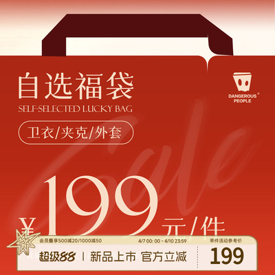 【199元/件 自选福袋】Dangerouspeople薛之谦dsp卫衣夹克外套