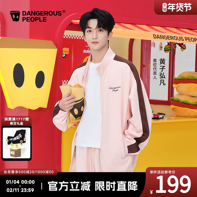 【黄子弘凡同款】Dangerouspeople薛之谦dsp粉色运动风外套套装,男装,夹克,淘宝优惠券,粉丝福利购,淘宝优惠卷