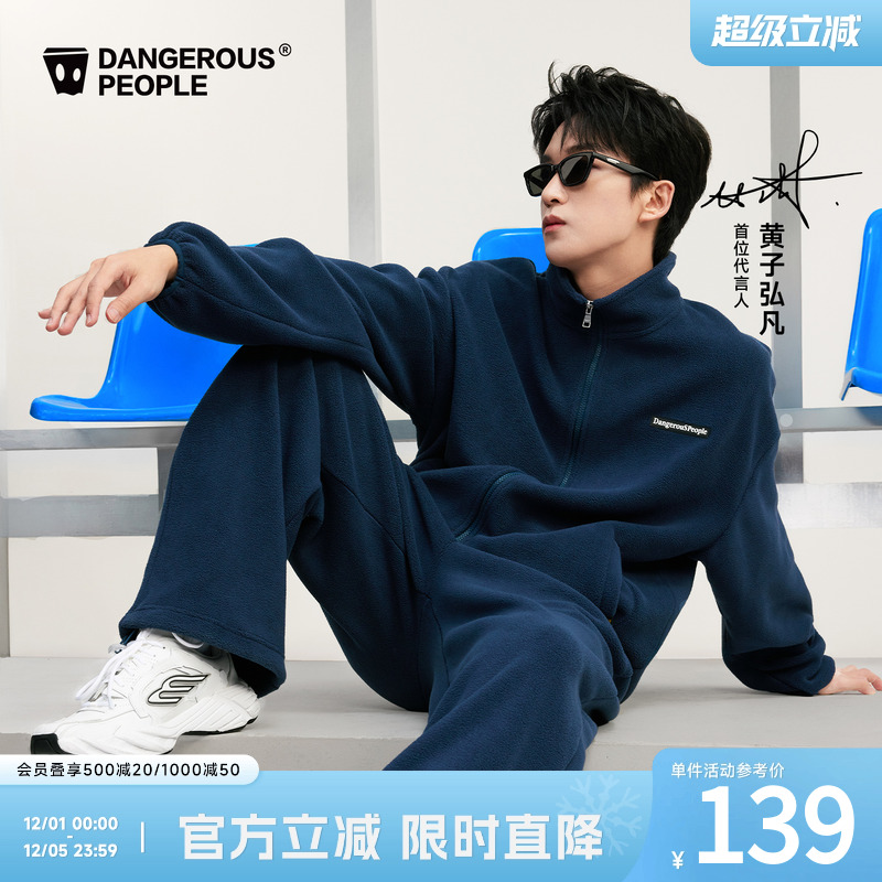 薛之谦dsp经典双面摇粒绒套装