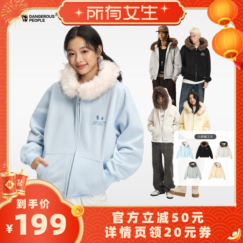 【所有女生直播间】Dangerouspeople小眼睛毛领连帽卫衣,男装,卫衣,淘宝优惠券,粉丝福利购,淘宝优惠卷
