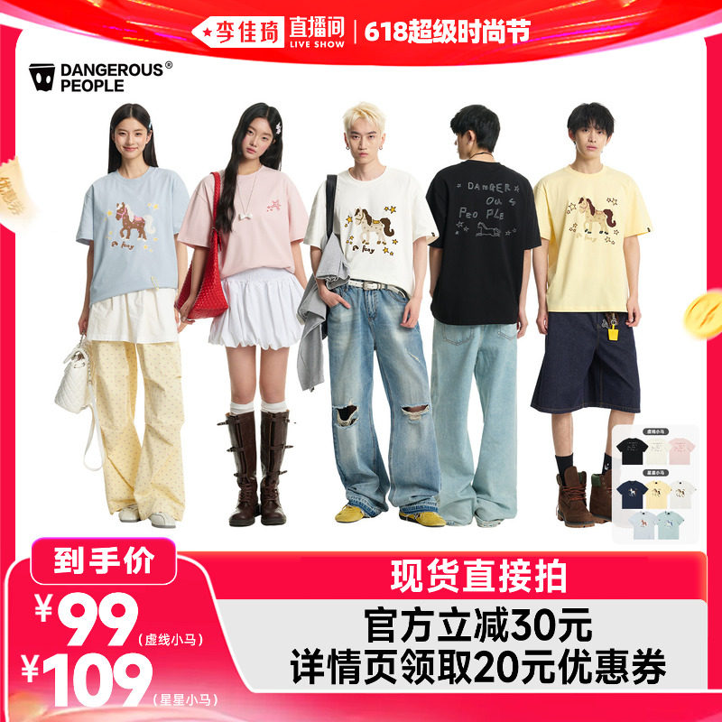 【李佳琦618超级时尚节】Dangerouspeople星星小马T恤虚线小马T恤