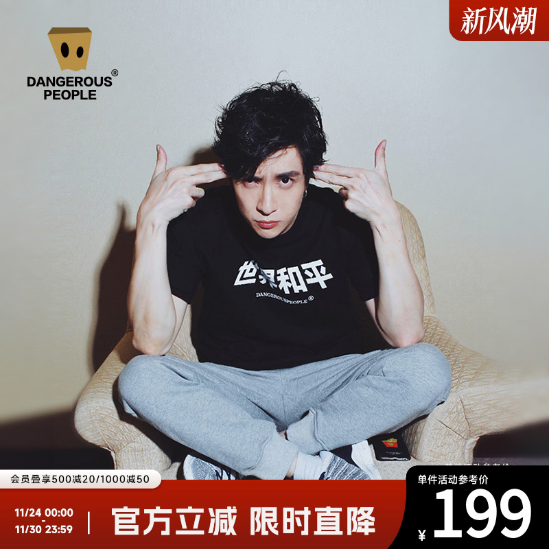 薛之谦DSP世界和平短袖