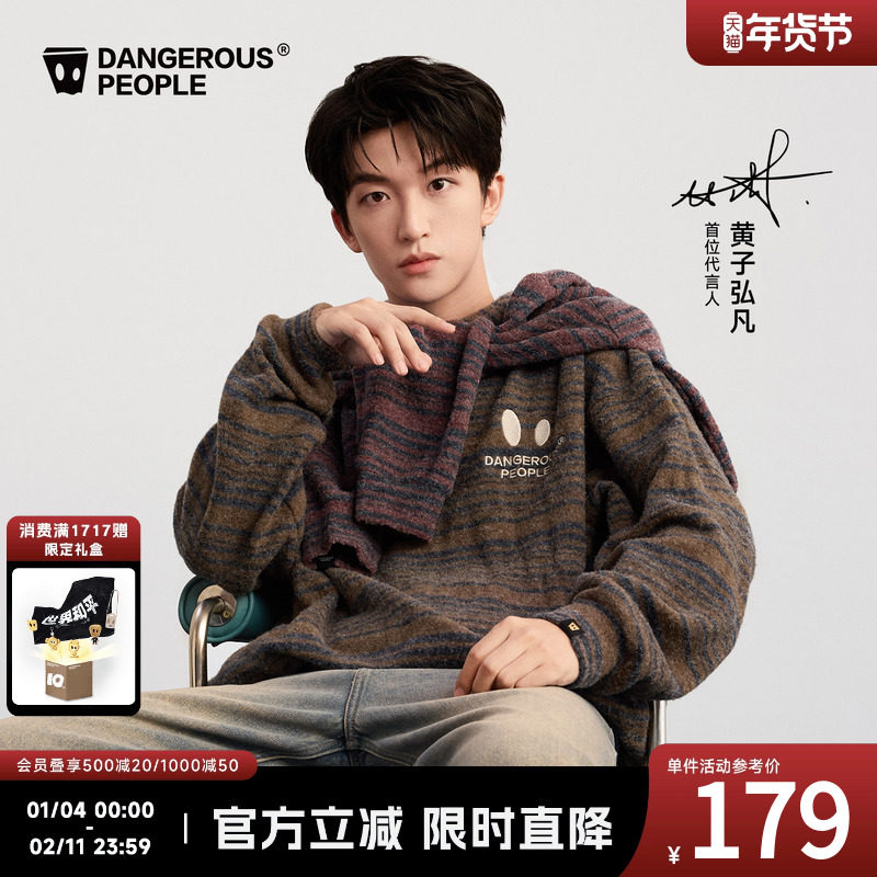 【黄子弘凡同款】Dangerouspeople薛之谦dsp刺绣条纹连帽针织卫衣,男装,卫衣,淘宝优惠券,粉丝福利购,淘宝优惠卷