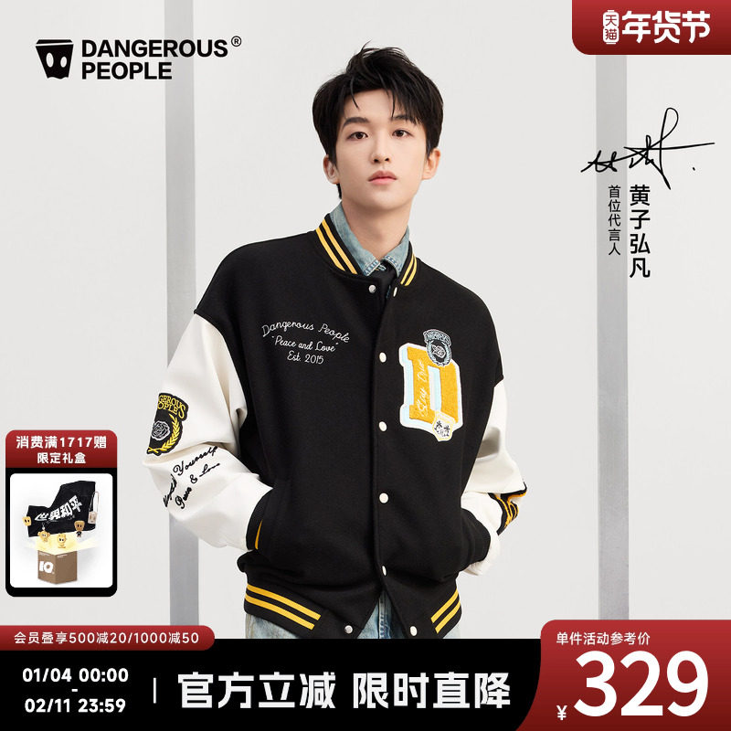 【黄子弘凡同款】Dangerouspeople薛之谦dsp美式棒球服夹克外套,男装,夹克,淘宝优惠券,粉丝福利购,淘宝优惠卷