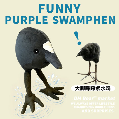 澳洲紫水鸡玩偶仿真公仔丑萌大脚鸡踩水毛绒玩具抽象生日礼物女生