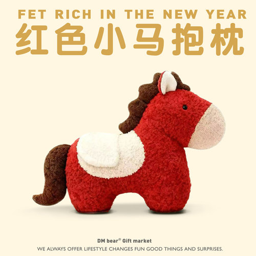 马年抱枕毛绒玩偶客厅装饰摆件红色小宝马靠枕跨新年礼物元旦年会