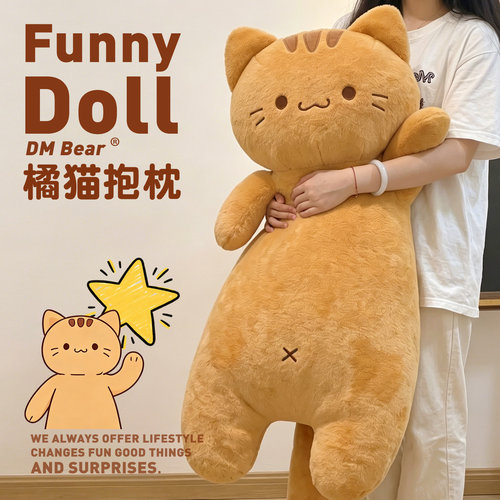 大胖橘猫长条猫咪玩偶睡觉夹腿抱枕女生睡觉公仔毛绒娃娃礼物女生