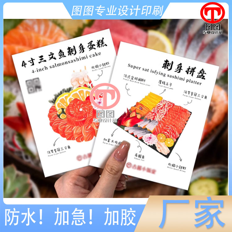 三文鱼刺身300克铜版纸哑膜卡片双面印刷牛肉堡宣传单定制设计
