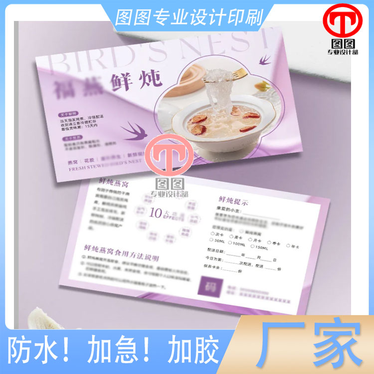 鲜炖燕窝300克铜版纸卡片定制海参食用说明书陈皮虫草介绍卡印刷