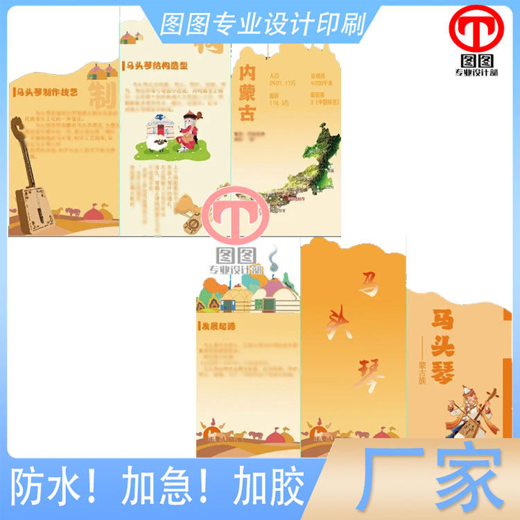 马头琴200克宣传单设计印刷托儿所早教个性造型异形三折页定制