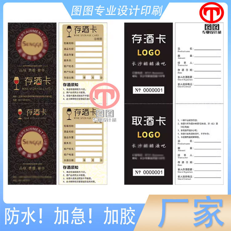 酒吧ktv存酒牌可挂式300克铜版纸两联挂牌印刷定制葡萄酒吊牌设计