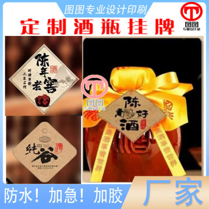 纯谷酒牛皮卡纸烫激凸吊牌定制石榴酒哑金不干胶烫亮金标签印刷