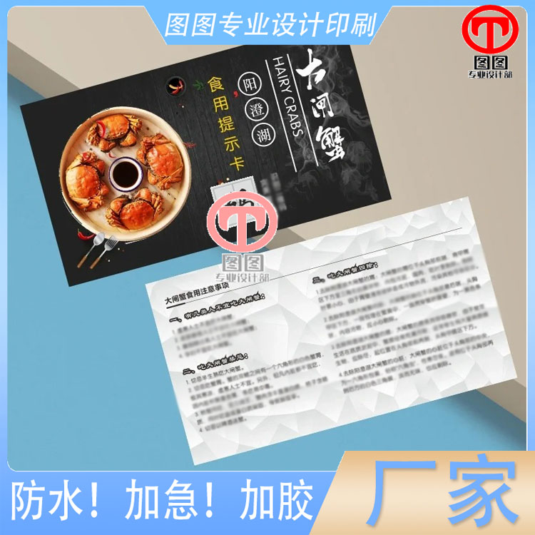 设计大闸蟹食用提示卡片介绍卡制作存储保存卡折叠页宣传单印刷