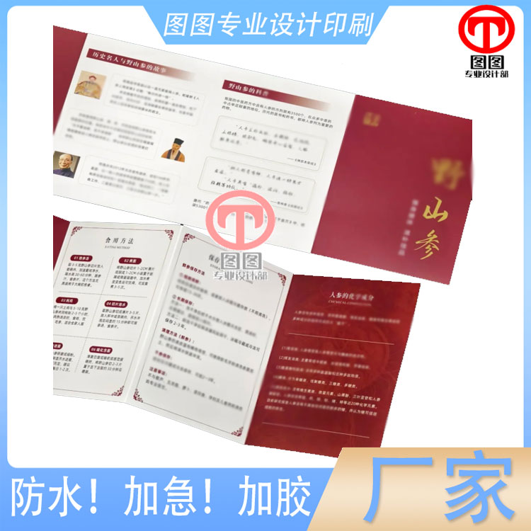 山参三折四页卡片羊肚菌食用小贴士售后服务卡定制配送说明卡印刷