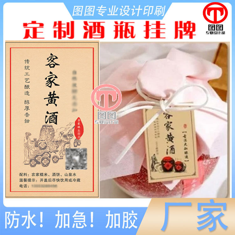 定制客家黄酒复古风牛皮纸吊牌糯米酒镭射标签青梅酒贴纸印刷 - 实物图