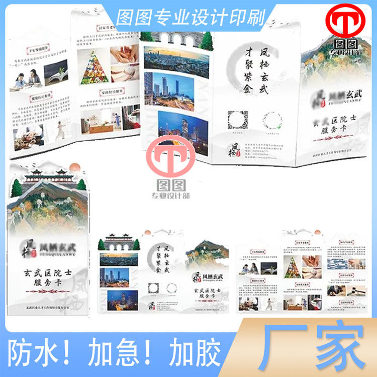 定制服务卡异形DM折页200克宣传单页印刷设计旅游企业海报彩页