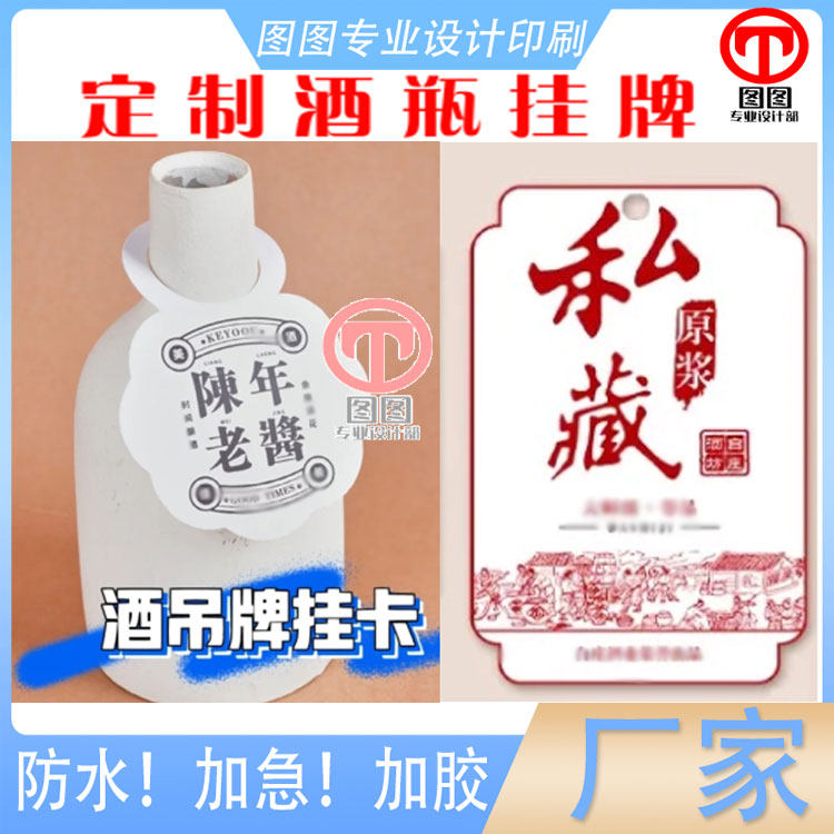 定制陈年老酱超白刚古纸异型吊牌原浆酒铜版纸折叠说明卡印刷