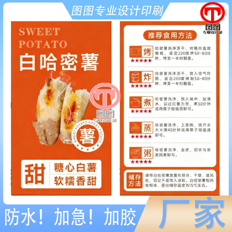 白哈蜜薯烫金卡片定制贝贝南瓜食用信息说明卡名片双面印刷设计
