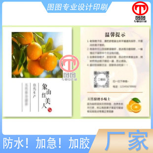印刷脐橙温馨提示卡片宣传单双面硬纸猕猴桃保存方法卡片定制设计