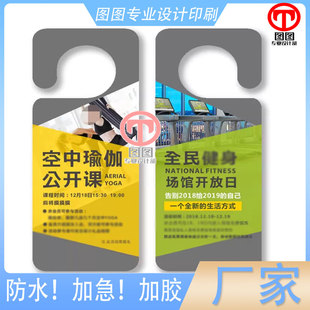 空中瑜伽体验券门挂牌定制舞蹈班广告门把手挂卡片设计印刷 吊牌