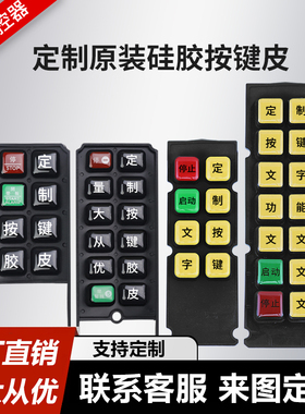 非标定制禹鼎工业遥控器F21-E1B F23-A++按键皮定金 联系客服改价