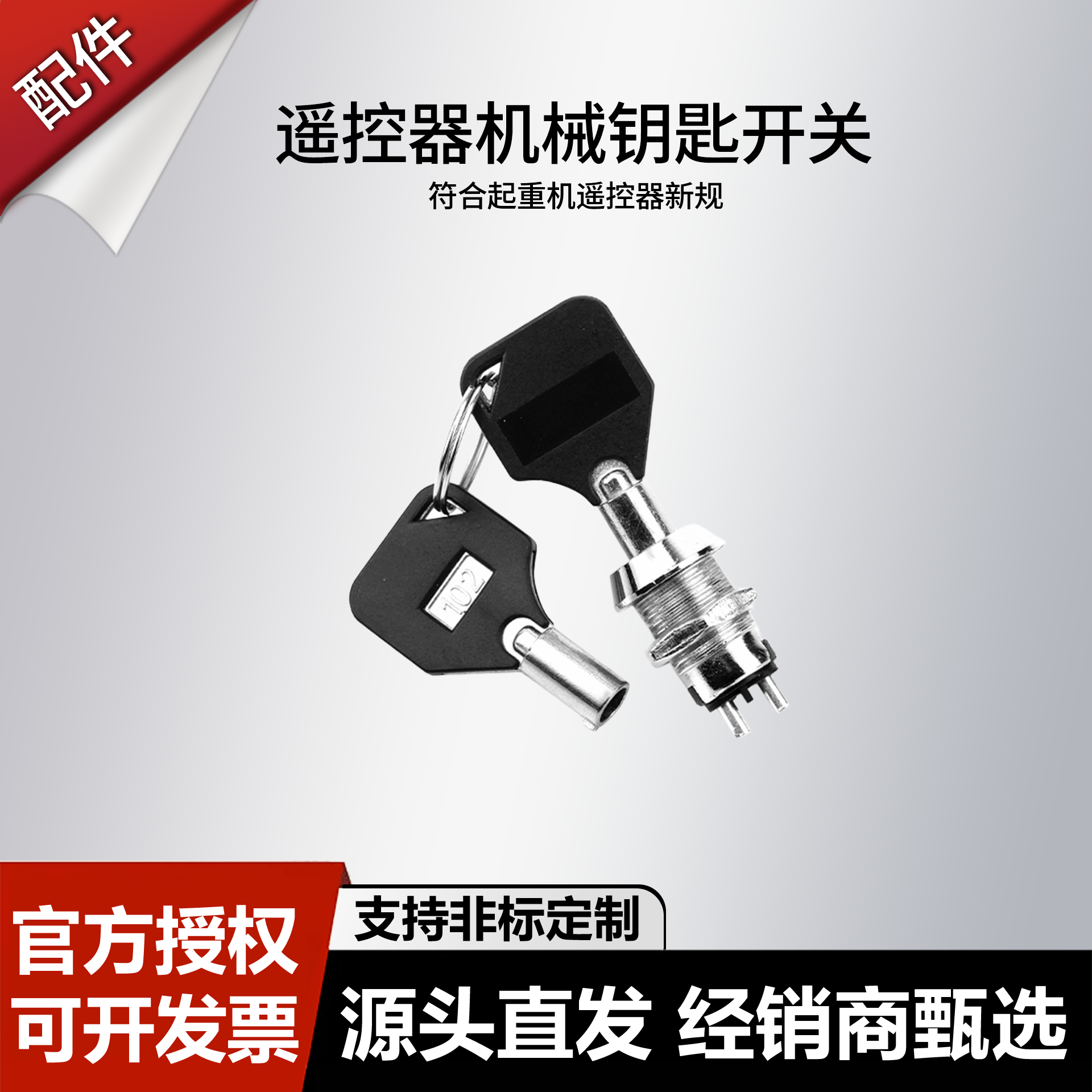 禹鼎遥控器机械钥匙行车遥控器新规钥匙天车吊机工业无线遥控配件