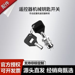 禹鼎遥控器机械钥匙行车遥控器新规钥匙天车吊机工业无线遥控配件